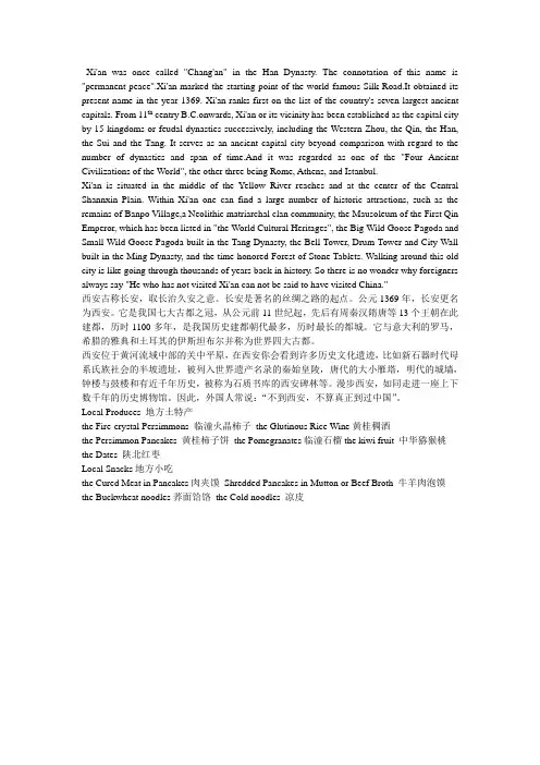 西安概况英文介绍