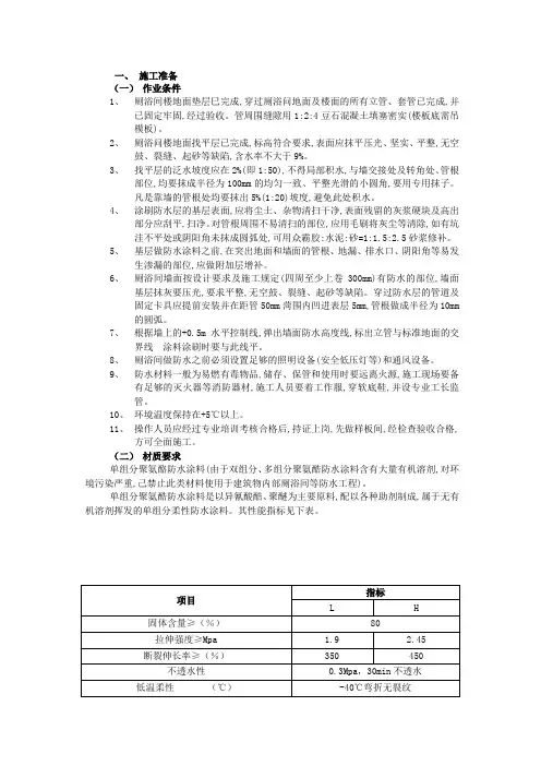 防水