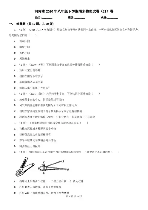 河南省2020年八年级下学期期末物理试卷(II)卷