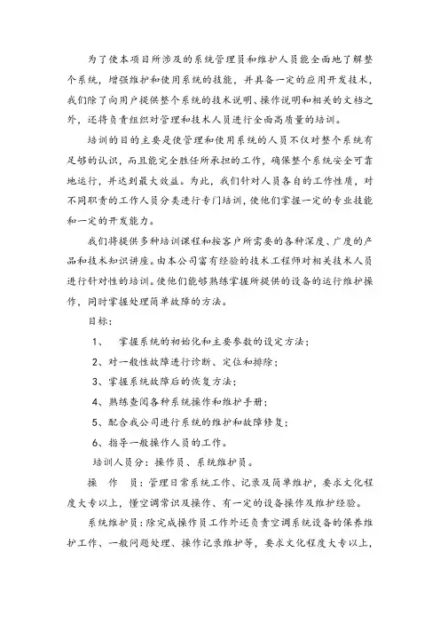培训服务方案