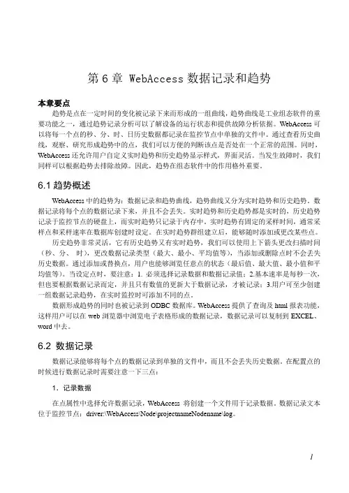 webaccess教程-第6章