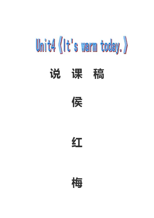 Unit 4  Itˊs  warm  today说课稿