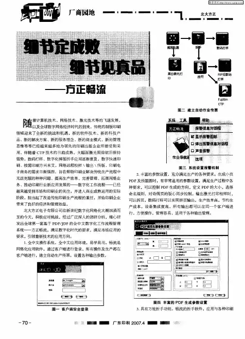 细节定成败细节见真品 ——方正畅流