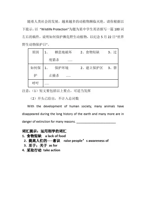 保护野生动植物作文