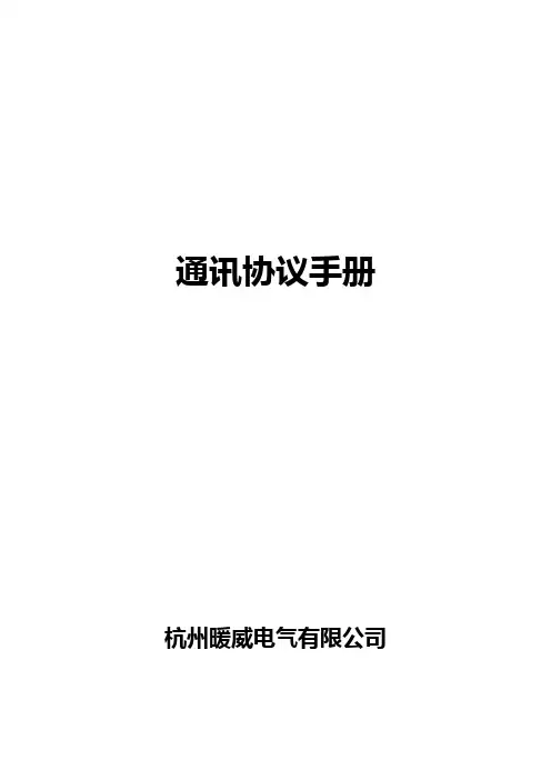 PCK300系列智能数显仪表通讯说明书