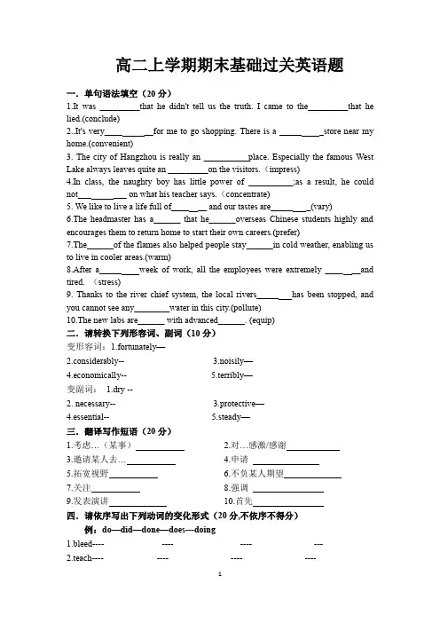 高二上学期期末基础过关英语题