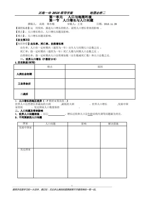 第一节  人口增长与人口问题 导学案(使用的2018.11)