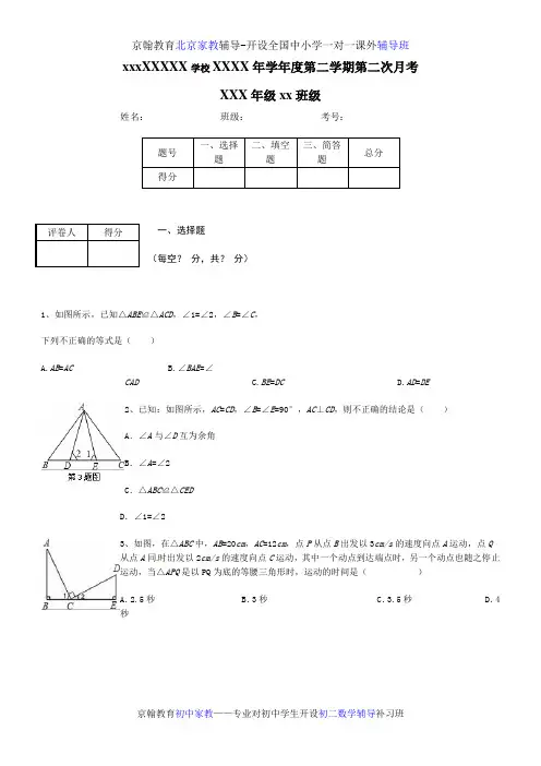 2013-2014学年人教版八年级上数学期末复习试卷及答案解析