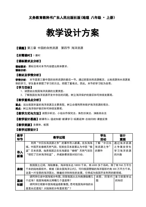 (新)粤教版八年级地理上册3.4《海洋资源》优秀教案