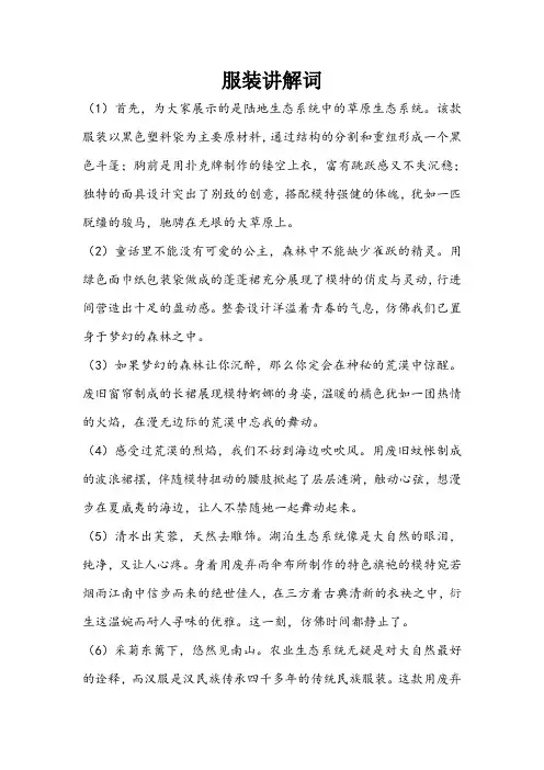 环保服装讲解词