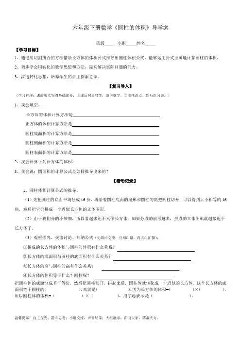 六年级下册数学《圆柱的体积》导学案