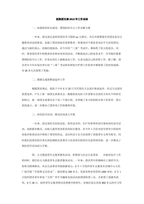 医院团支部工作总结