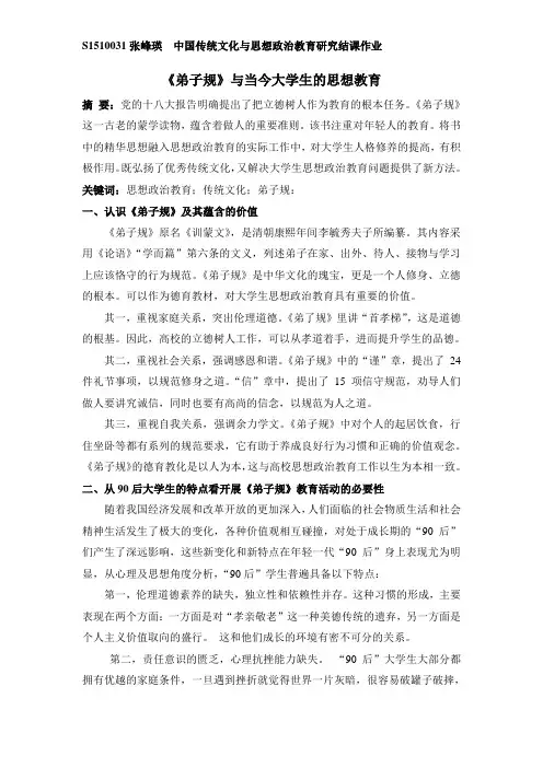 弟子规与当今大学生思想教育