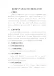 福建龙泰竹产业精加工项目环境影响报告书简本