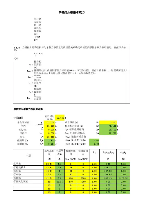 PHC单桩承载力计算