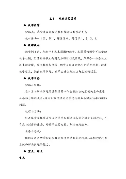 西师大版四年级数学下册第二单元教案