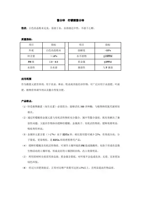 螯合锌