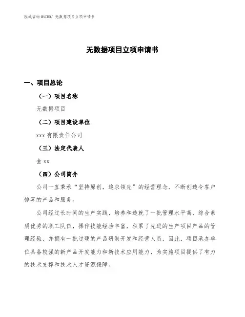 无数据项目立项申请书