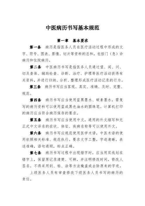 中医病历书写基本规范 2