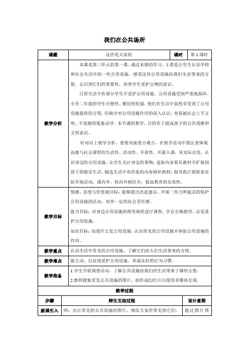 人教部编版小学二年级道德与法治上册探究教案 第1课时 这些都是大家的