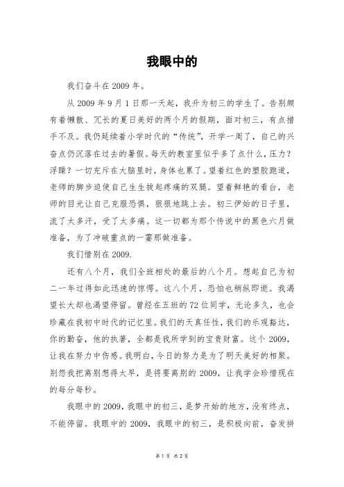 我眼中的_初一作文