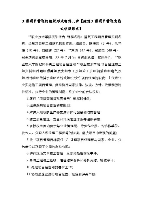 新编整理工程项目管理的组织形式有哪几种【建筑工程项目管理直线式组织形式】
