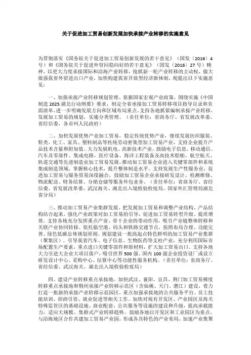 关于促进加工贸易创新发展加快承接产业转移的实施意见 