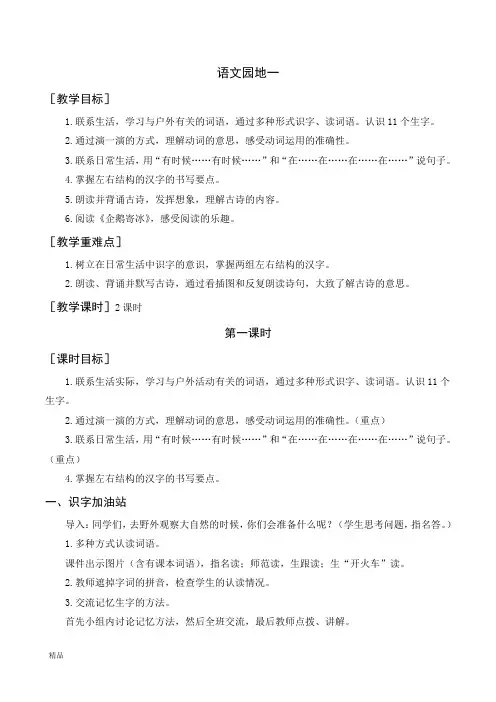 部编版2020年二年级上册语文教案及反思- 语文园地一   
