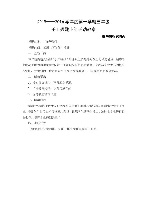 三年级手制作教案
