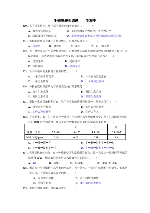 生物奥赛训练题——生态学