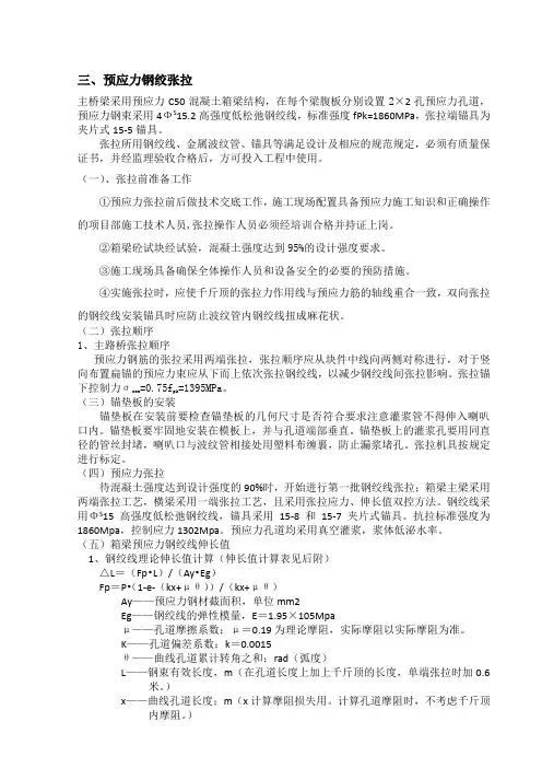 桥梁张拉施工方案(修改版)
