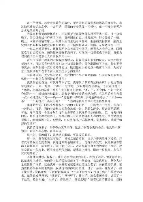 最新那一刻我流泪了400字作文