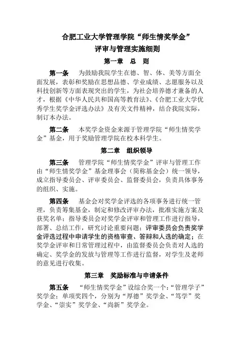 合肥工业大学管理学院师生情奖学金