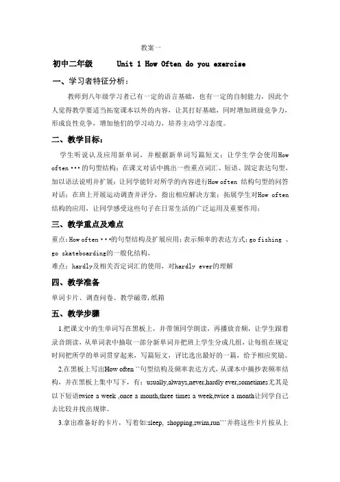 初中教案