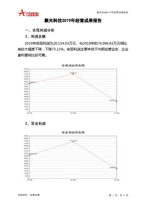 聚光科技2019年经营成果报告