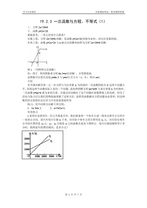 19.2.3 一次函数与方程、不等式