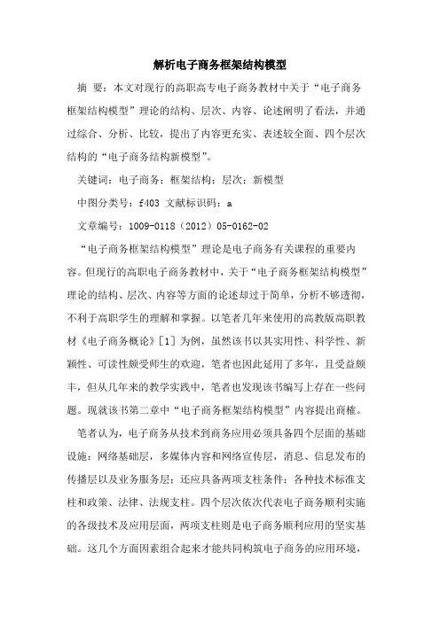 解析电子商务框架结构模型
