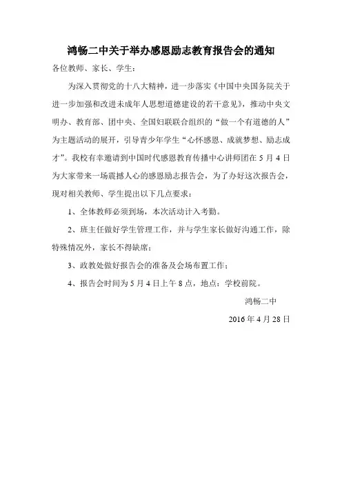 感恩报告会 2