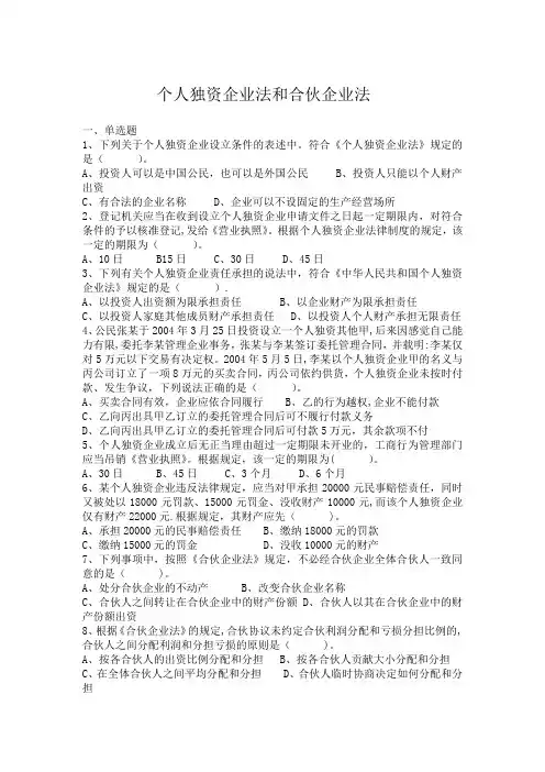 个人独资企业法和合伙企业法