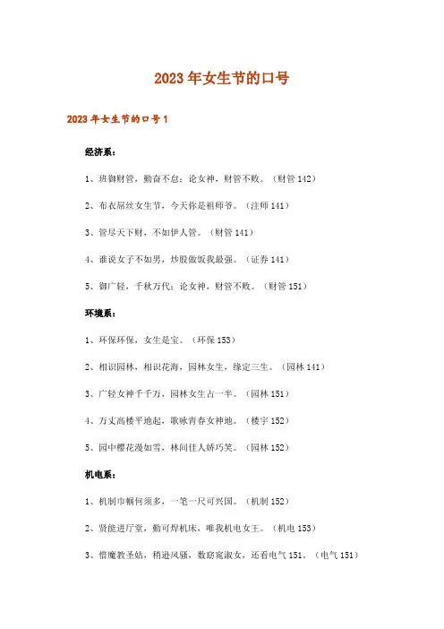 2023年女生节的口号