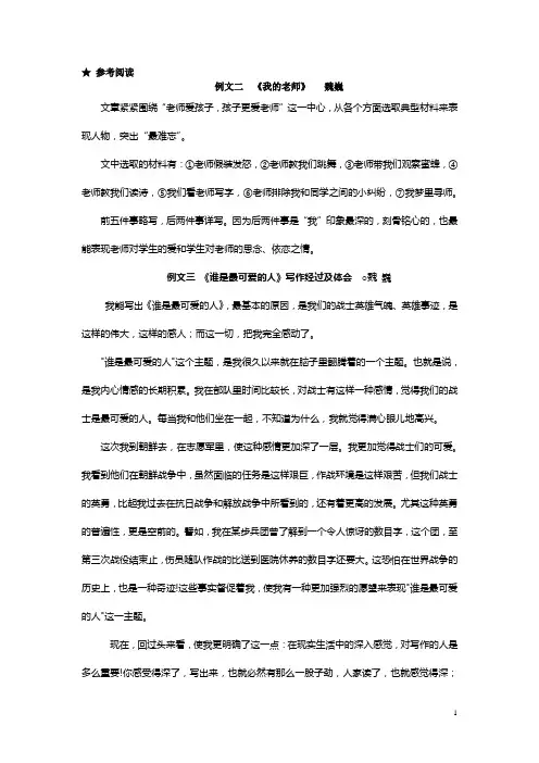 例文二 《我的老师》 魏巍