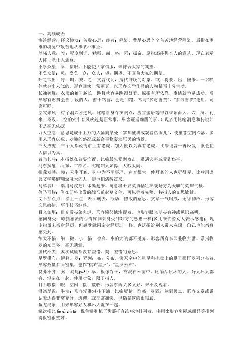 公务员考试高频成语与实词辨析