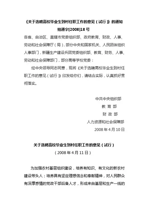 关于选聘高校毕业生到村任职工作的意见(试行)