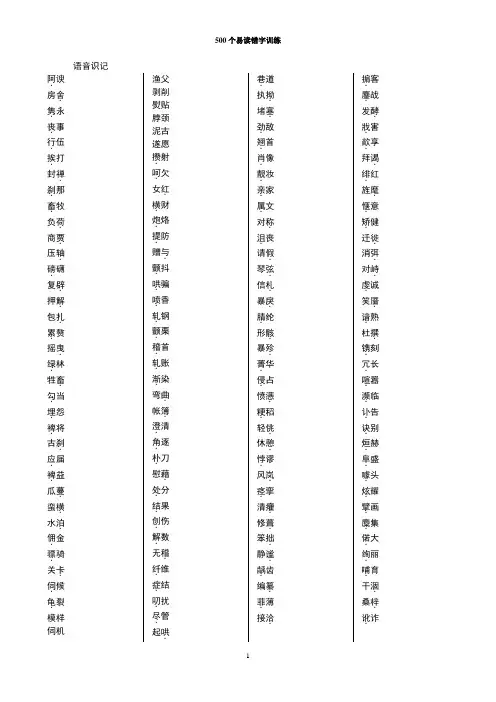 500个易读错字训练(含答案)