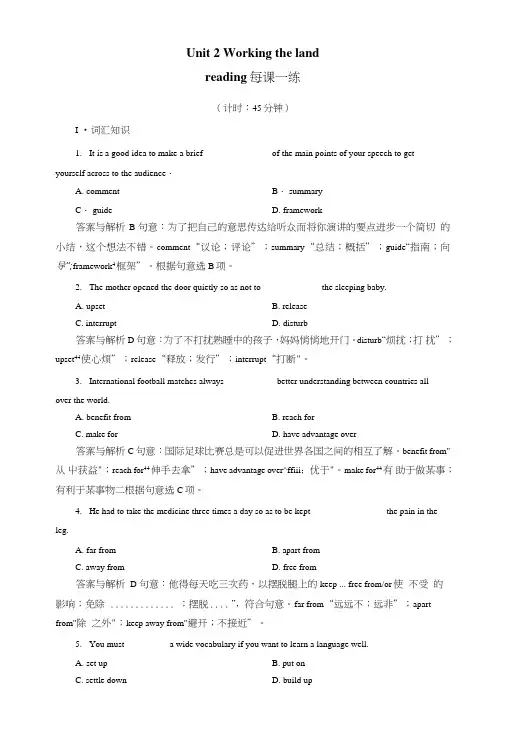 Unit2Workingthelandreading每课一练(新人教版必修4).doc