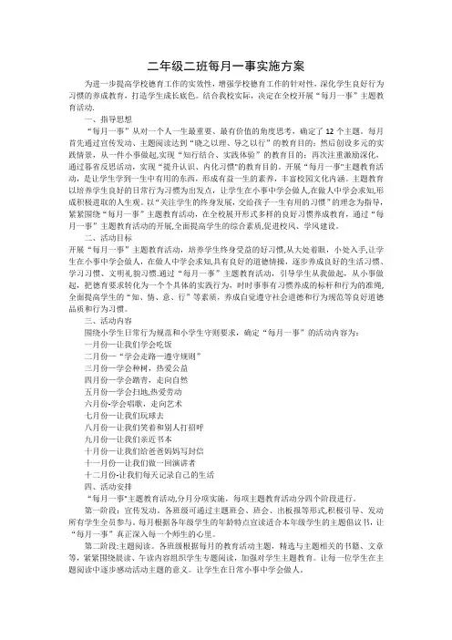 每月一事方案【范本模板】
