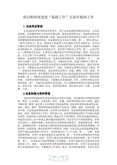 设备管理基础工作