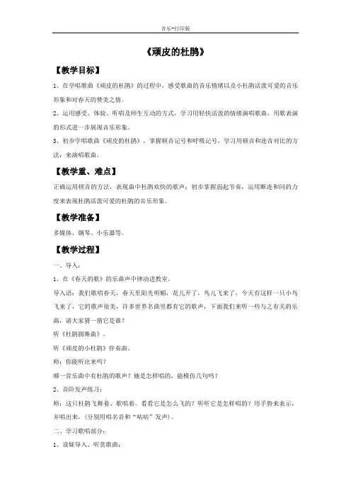 人音版-音乐-三年级下册-《顽皮的杜鹃》教案