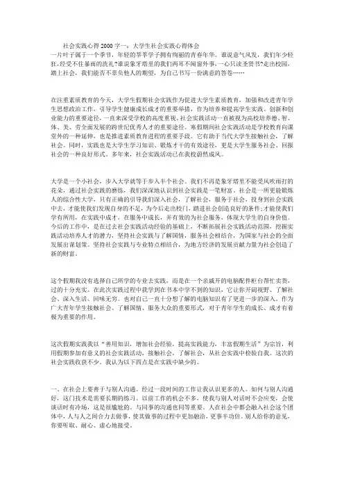 社会实践心得2000字4篇