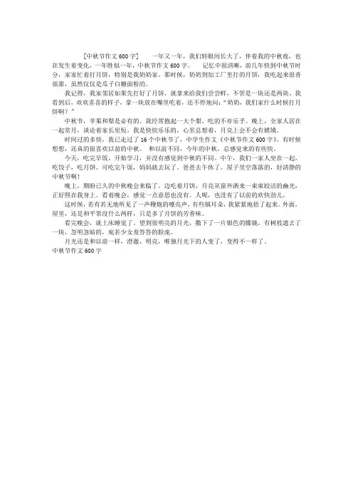 中秋节作文600字